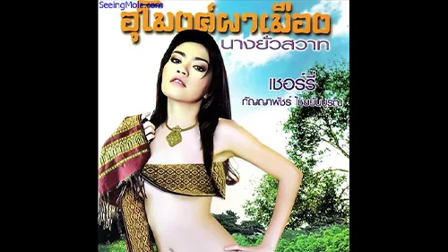 หนังโป๊ไทยเรทอาร์ อุโมงค์ผาเมือง ภาคพิเศษ นำแสดงโดยเชอร์รี่ สามโคก ข่มขืนคำแก้วภรรยาขุนศึก