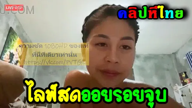 ไลฟ์สดกลุ่มลับหาดูยาก ออยรอยจูบ เปิดกลุ่มลับไลน์ โชว์หีเบ็ดหี อาบน้ำให้ดูหุ่นน่าเย็ดเหมือน