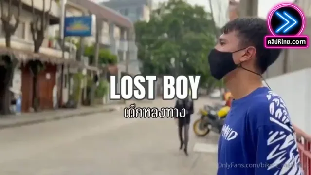 LOST BOY 8211