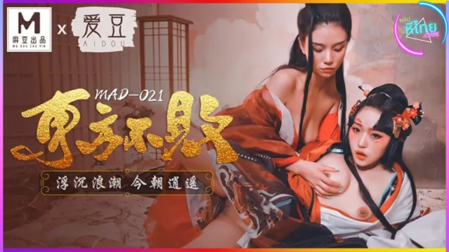 MAD-021 Dongfang Bubai Master Ups and Downs