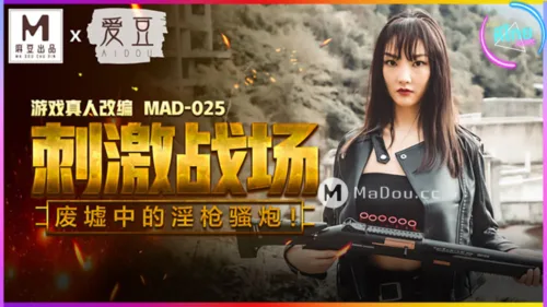 MAD-025 Chen Kexin XXX