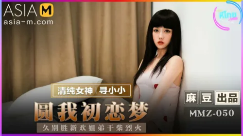 MMZ-050 Realizing My First Love Xun Xiao Xiao